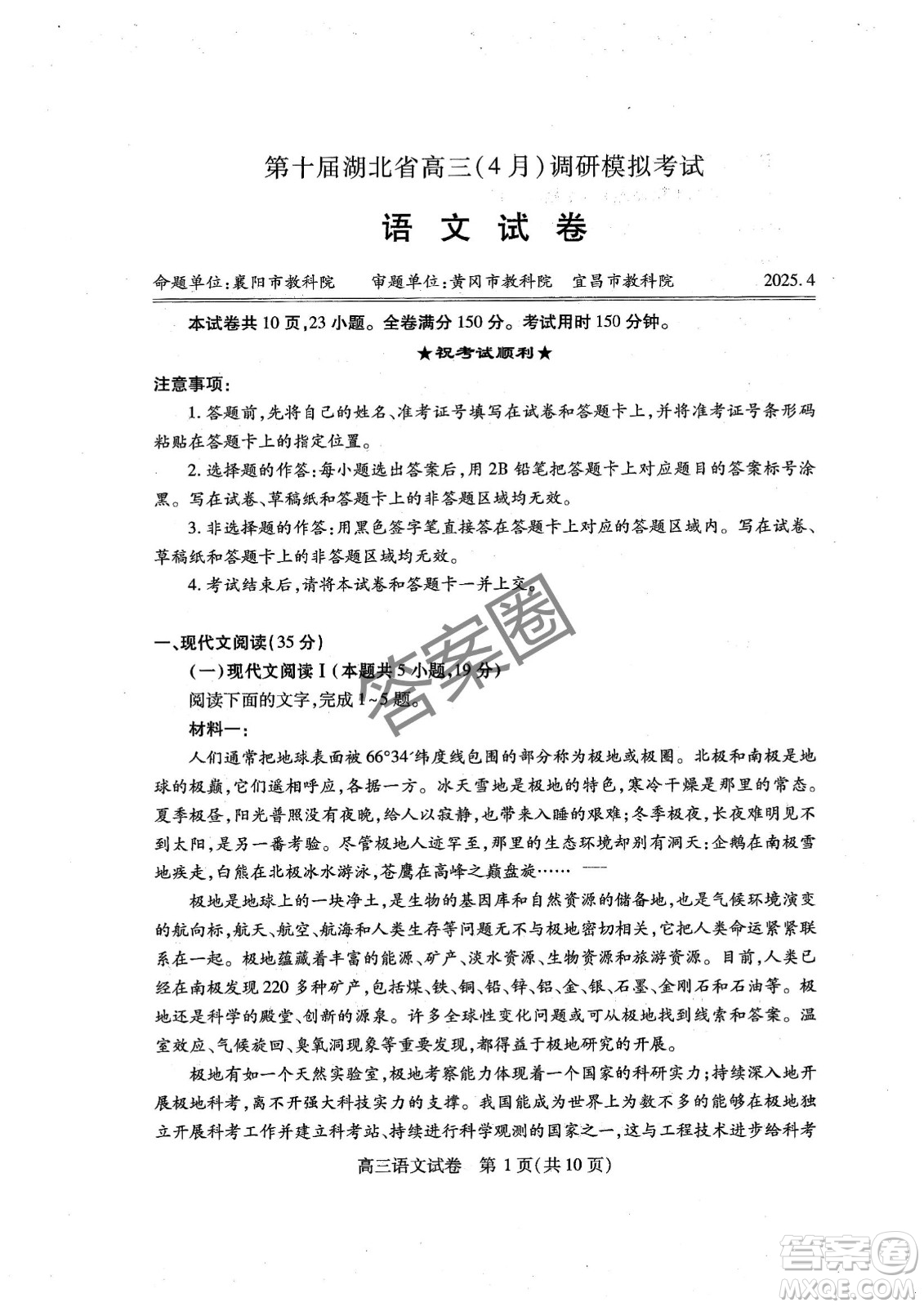 2025第十屆湖北省高三4月調(diào)研模擬考試語文試卷答案
