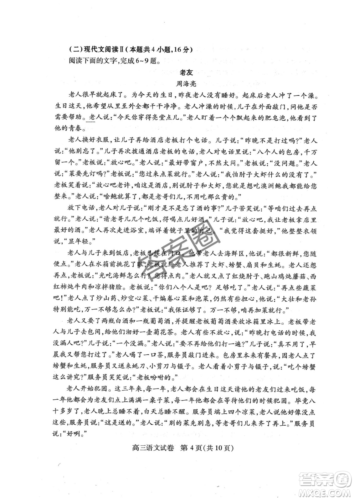2025第十屆湖北省高三4月調(diào)研模擬考試語文試卷答案