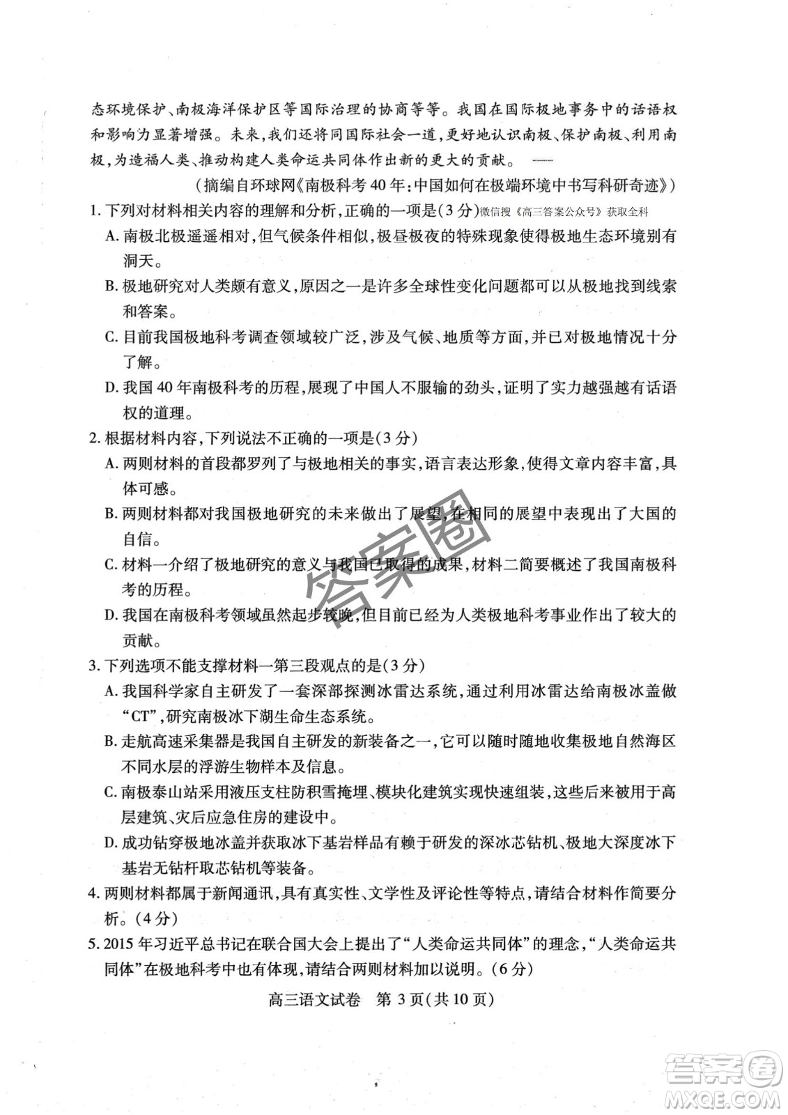 2025第十屆湖北省高三4月調(diào)研模擬考試語文試卷答案