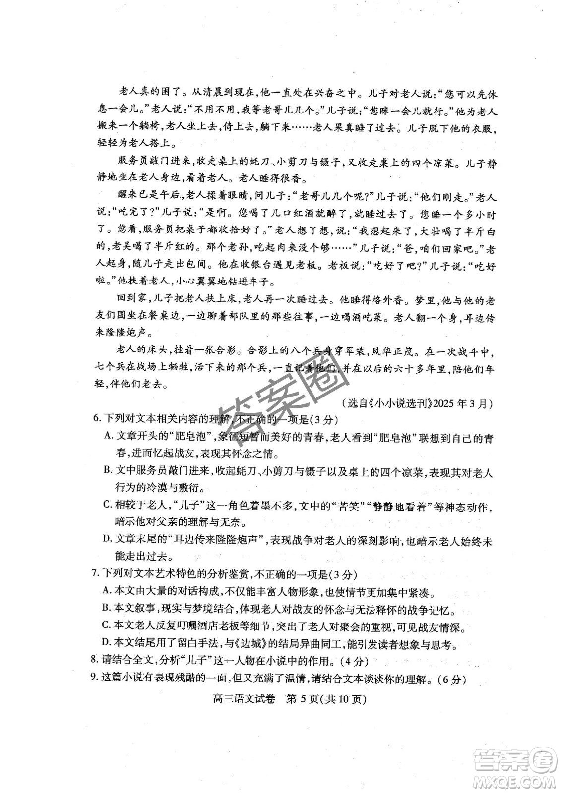 2025第十屆湖北省高三4月調(diào)研模擬考試語文試卷答案