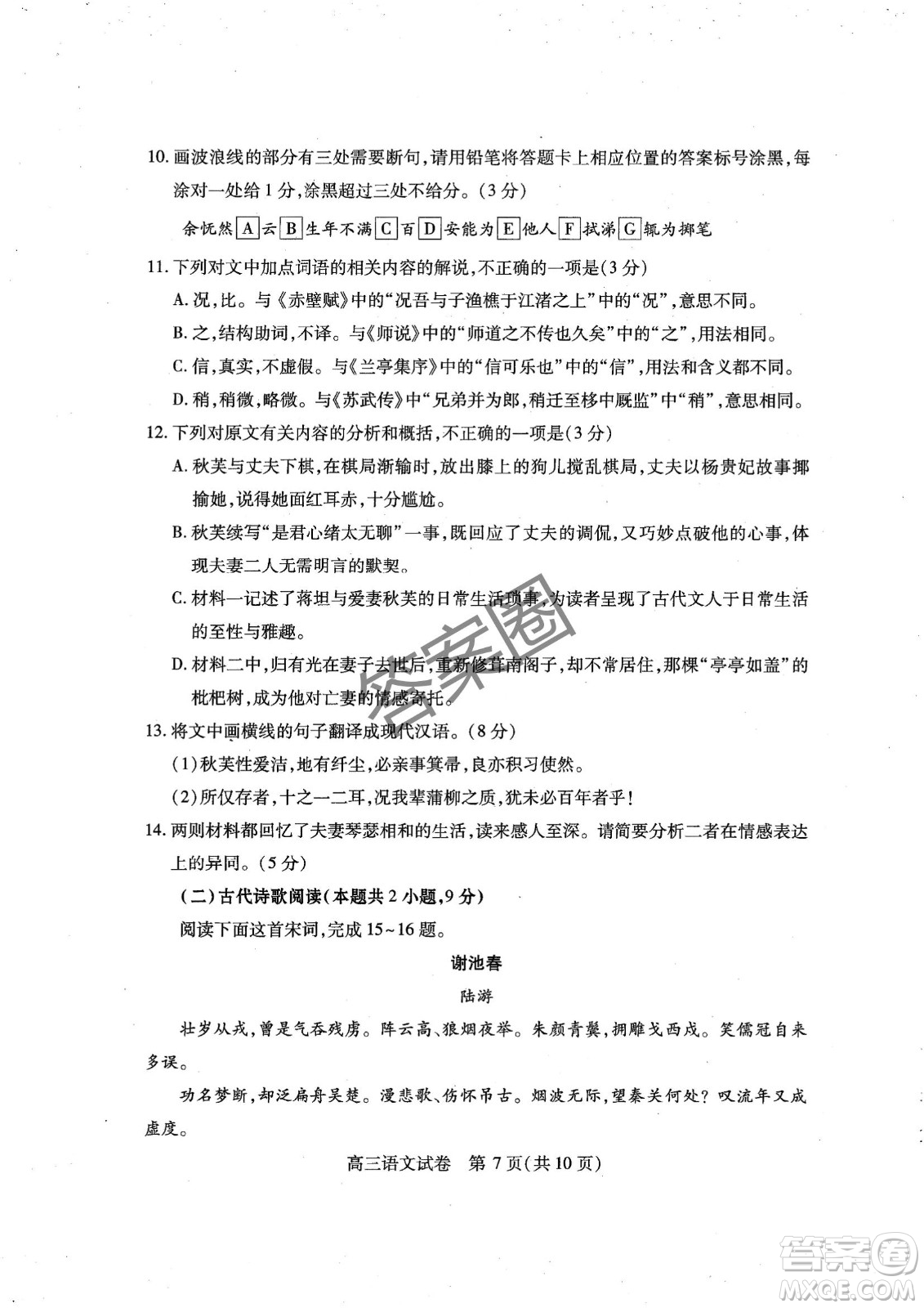 2025第十屆湖北省高三4月調(diào)研模擬考試語文試卷答案