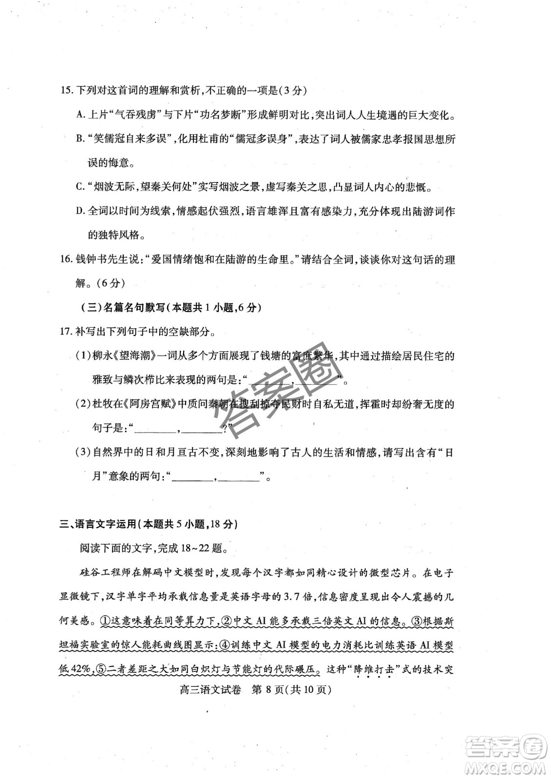 2025第十屆湖北省高三4月調(diào)研模擬考試語文試卷答案