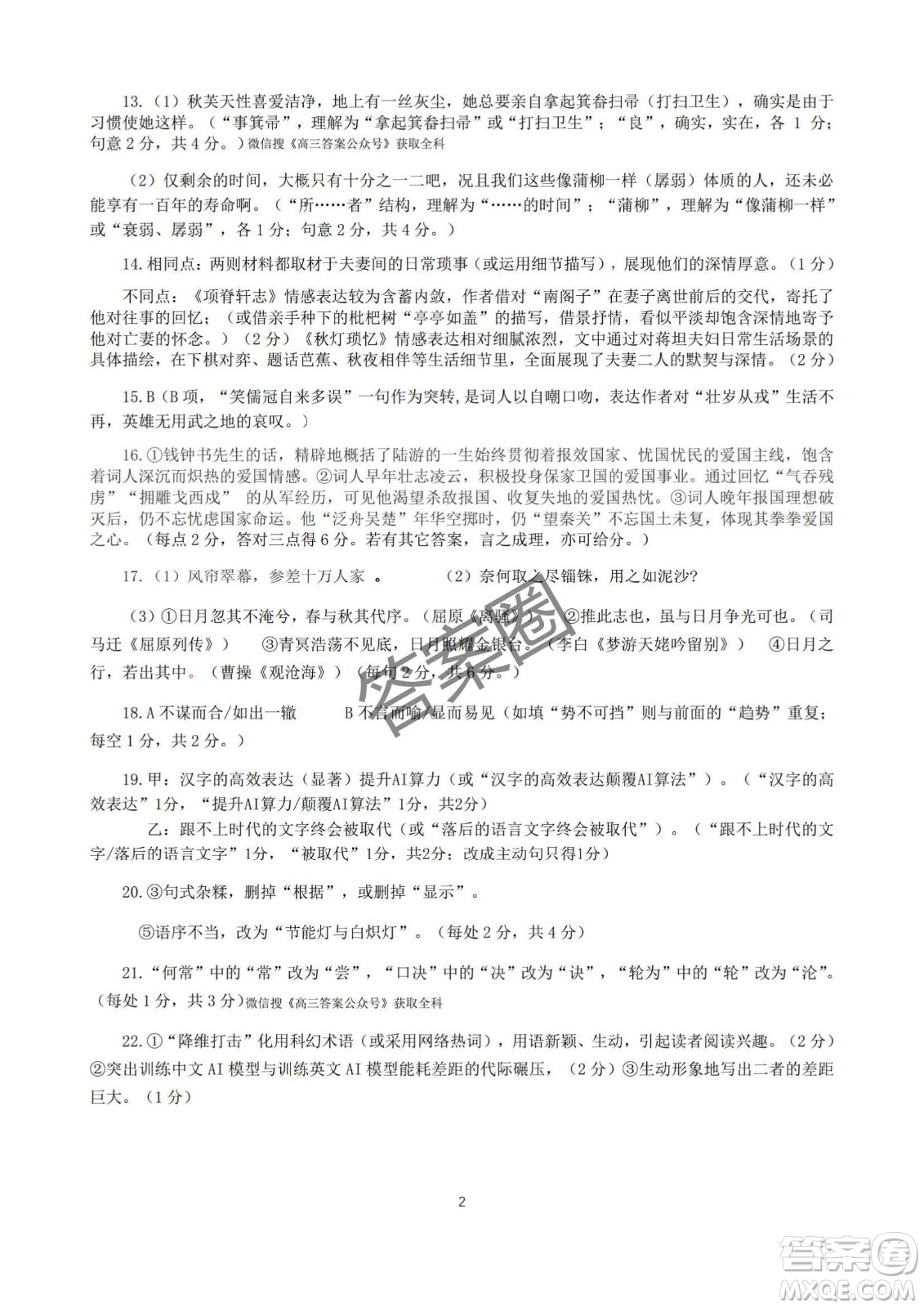 2025第十屆湖北省高三4月調(diào)研模擬考試語文試卷答案