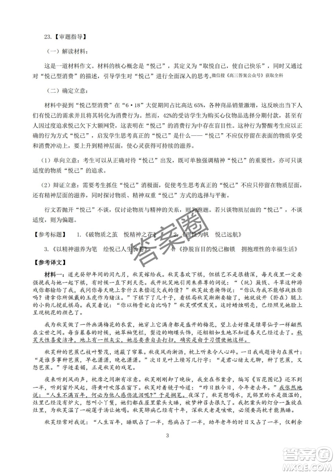 2025第十屆湖北省高三4月調(diào)研模擬考試語文試卷答案