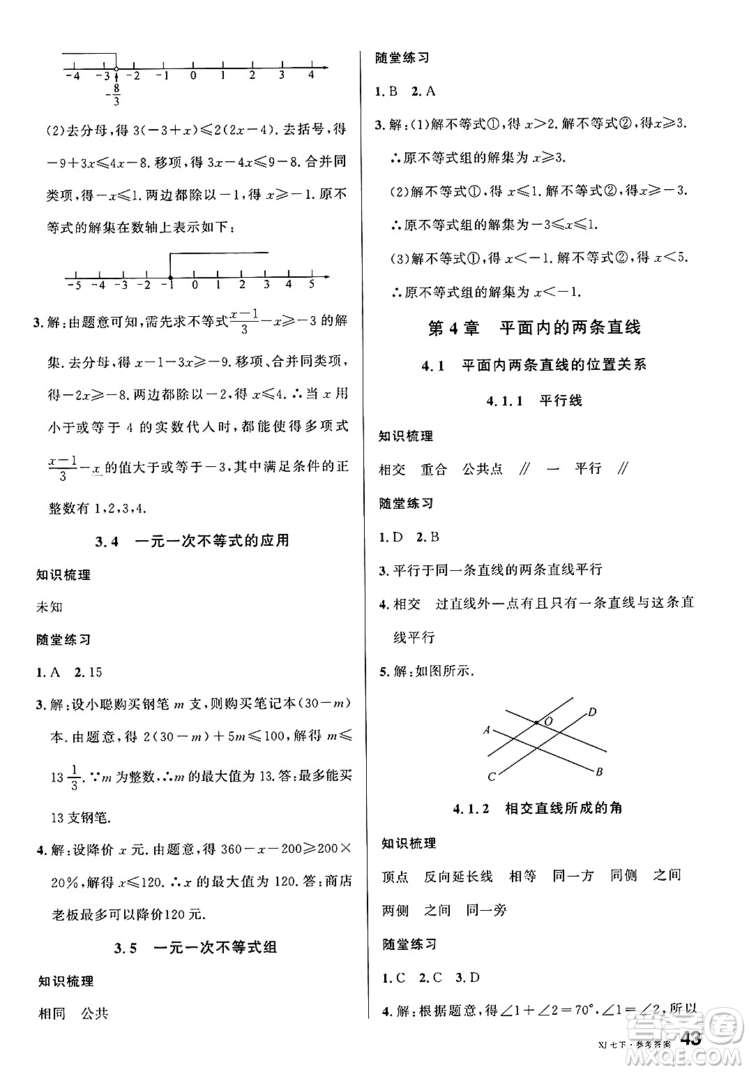 廣東經(jīng)濟(jì)出版社2025年春名校課堂七年級(jí)數(shù)學(xué)下冊(cè)湘教版湖南專版答案