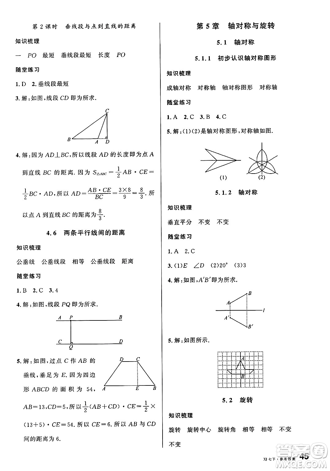 廣東經(jīng)濟(jì)出版社2025年春名校課堂七年級(jí)數(shù)學(xué)下冊(cè)湘教版湖南專版答案