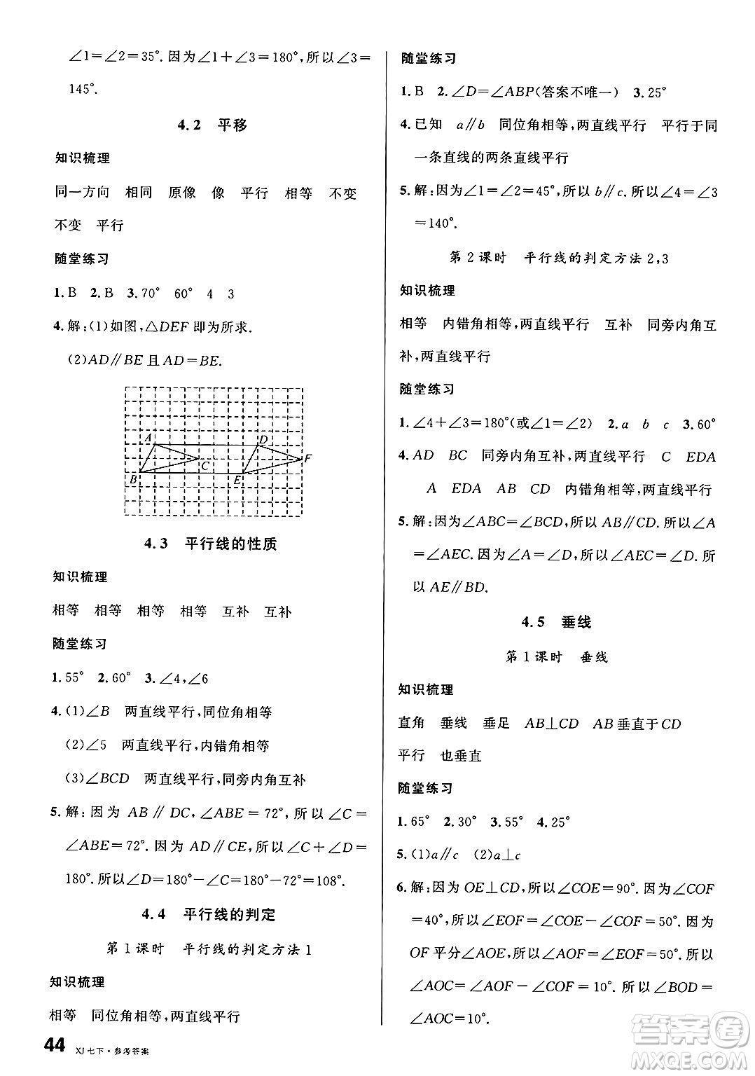 廣東經(jīng)濟(jì)出版社2025年春名校課堂七年級(jí)數(shù)學(xué)下冊(cè)湘教版湖南專版答案
