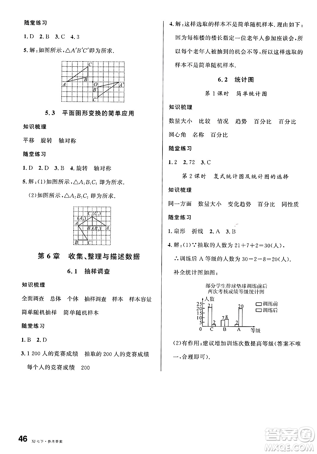 廣東經(jīng)濟(jì)出版社2025年春名校課堂七年級(jí)數(shù)學(xué)下冊(cè)湘教版湖南專版答案