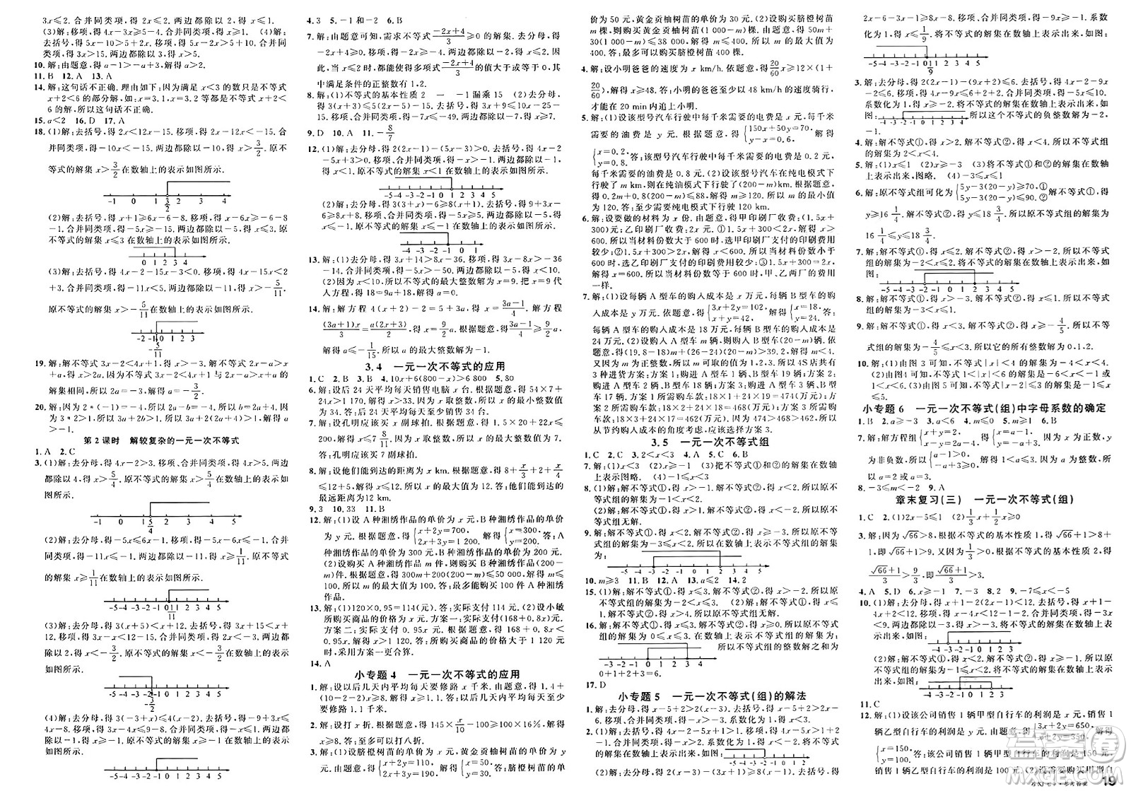 廣東經(jīng)濟(jì)出版社2025年春名校課堂七年級(jí)數(shù)學(xué)下冊(cè)湘教版湖南專版答案