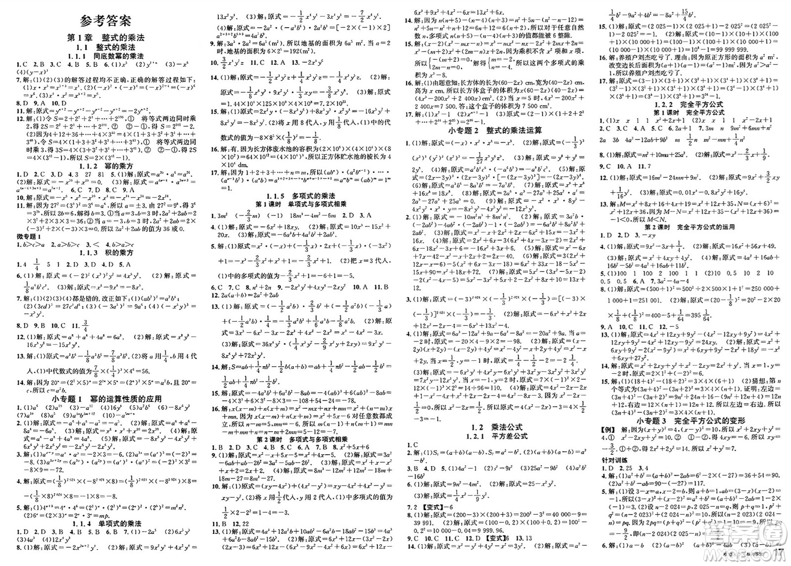 廣東經(jīng)濟(jì)出版社2025年春名校課堂七年級(jí)數(shù)學(xué)下冊(cè)湘教版湖南專版答案