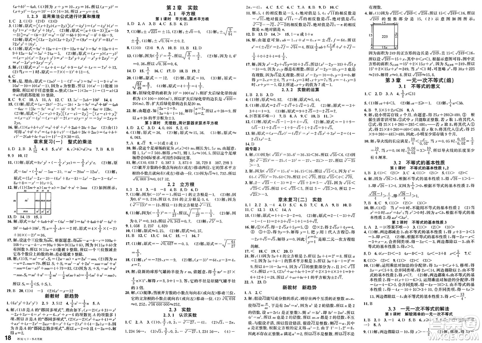廣東經(jīng)濟(jì)出版社2025年春名校課堂七年級(jí)數(shù)學(xué)下冊(cè)湘教版湖南專版答案