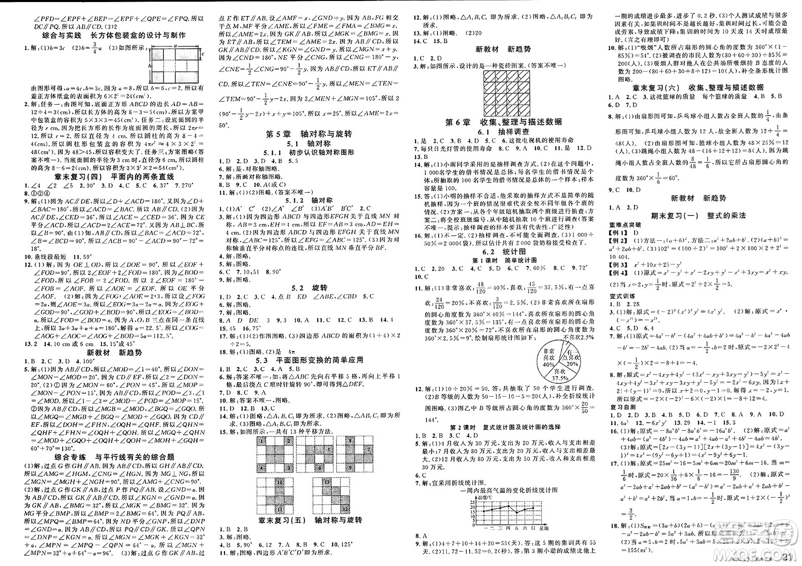 廣東經(jīng)濟(jì)出版社2025年春名校課堂七年級(jí)數(shù)學(xué)下冊(cè)湘教版湖南專版答案