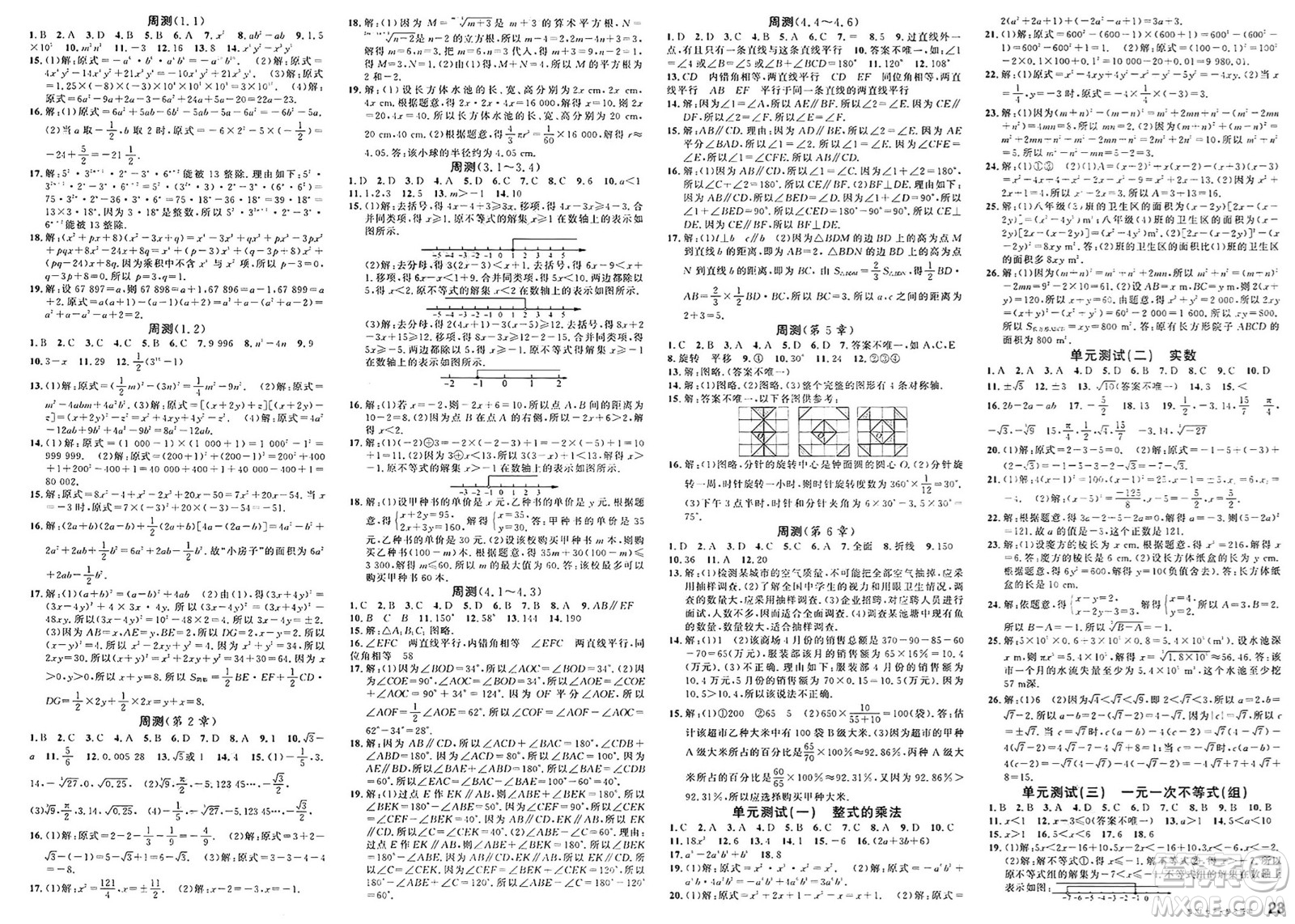 廣東經(jīng)濟(jì)出版社2025年春名校課堂七年級(jí)數(shù)學(xué)下冊(cè)湘教版湖南專版答案
