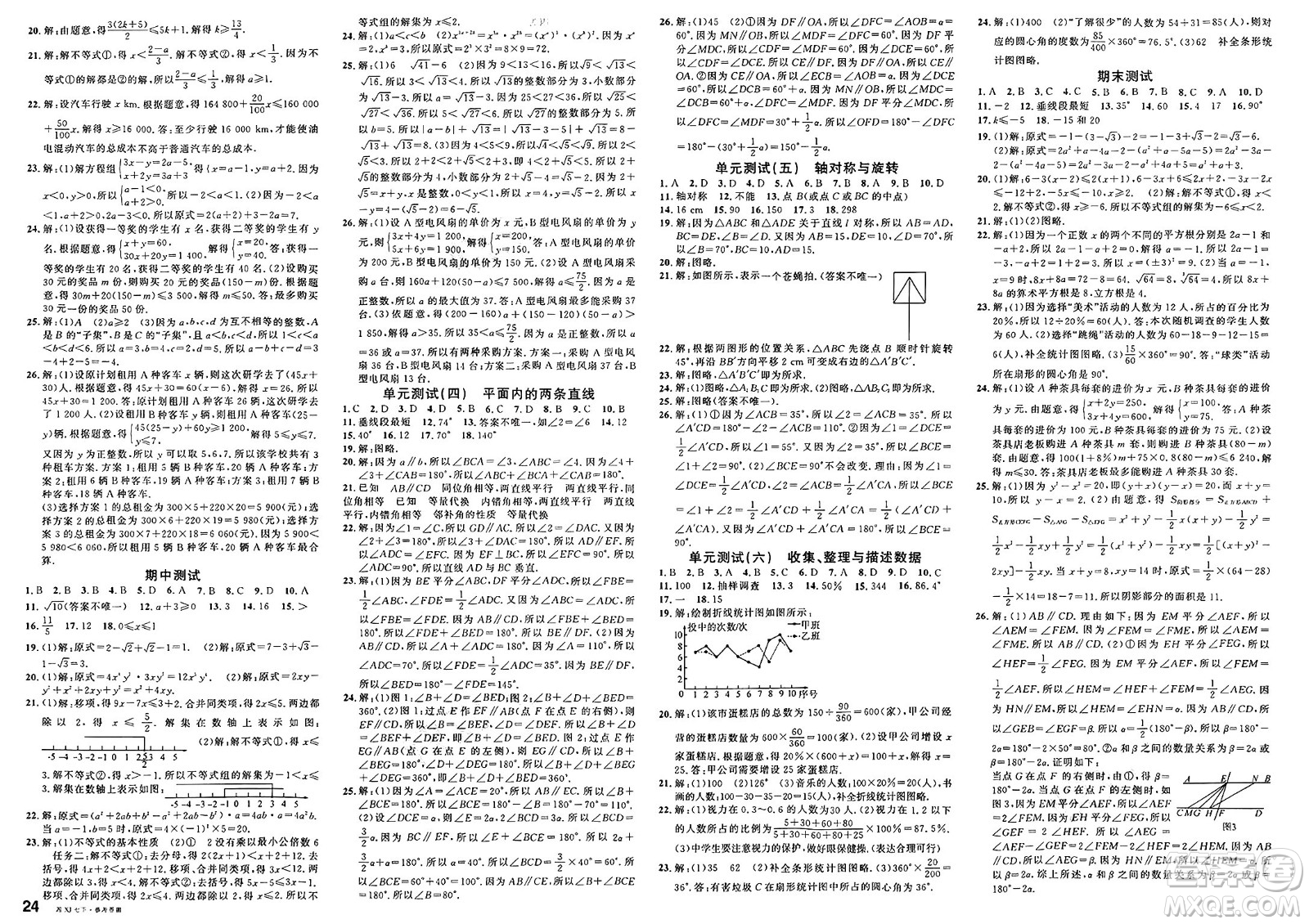 廣東經(jīng)濟(jì)出版社2025年春名校課堂七年級(jí)數(shù)學(xué)下冊(cè)湘教版湖南專版答案