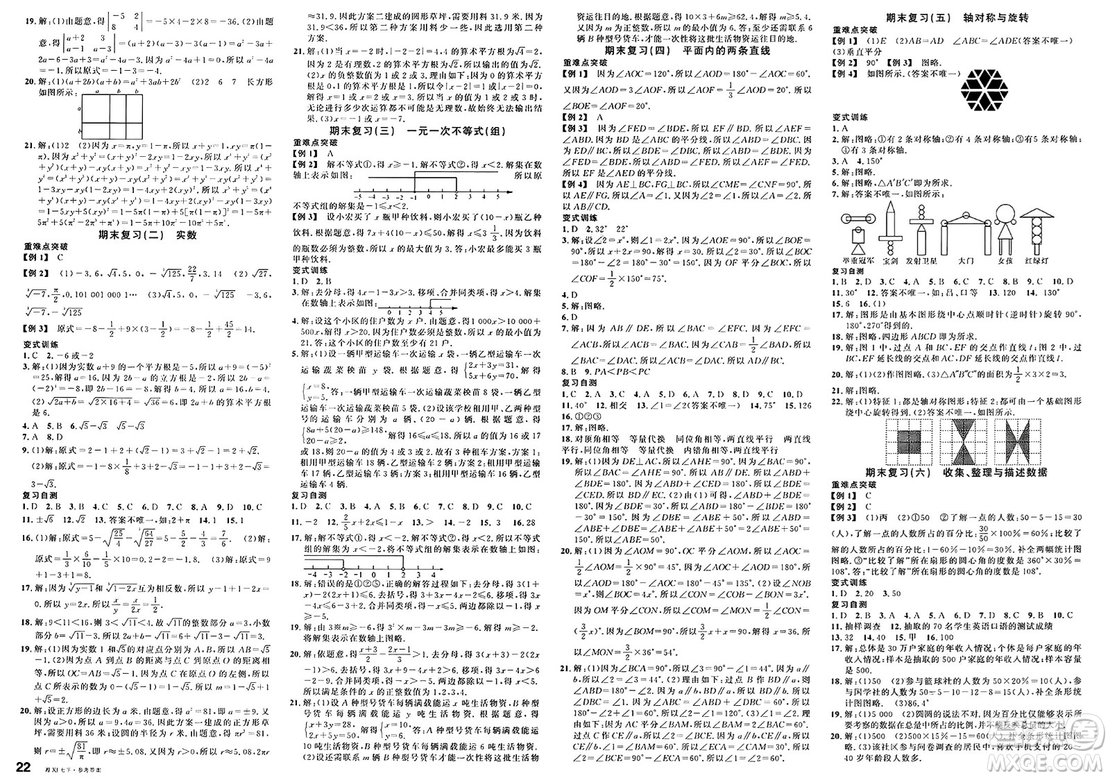 廣東經(jīng)濟(jì)出版社2025年春名校課堂七年級(jí)數(shù)學(xué)下冊(cè)湘教版湖南專版答案