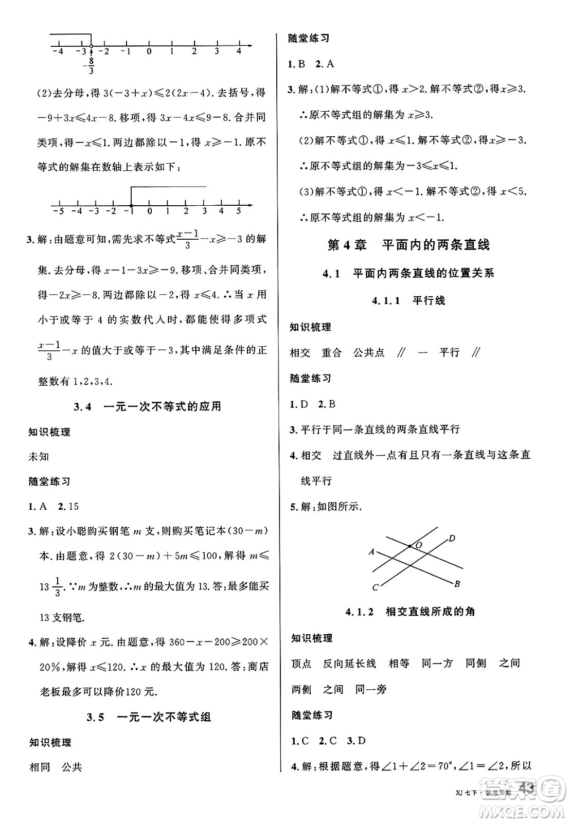 廣東經(jīng)濟(jì)出版社2025年春名校課堂七年級數(shù)學(xué)下冊湘教版廣西專版答案