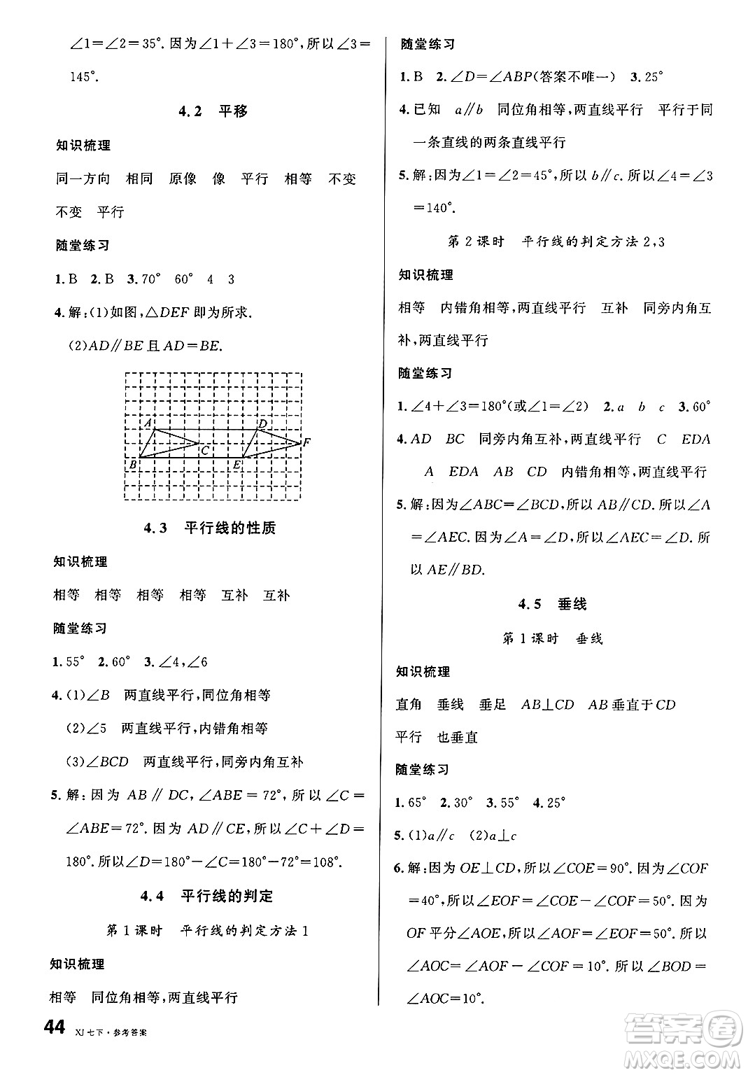 廣東經(jīng)濟(jì)出版社2025年春名校課堂七年級數(shù)學(xué)下冊湘教版廣西專版答案