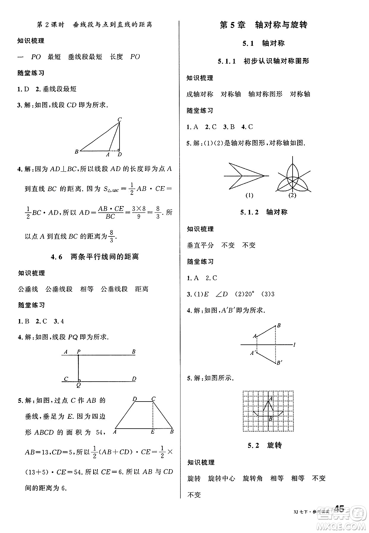 廣東經(jīng)濟(jì)出版社2025年春名校課堂七年級數(shù)學(xué)下冊湘教版廣西專版答案
