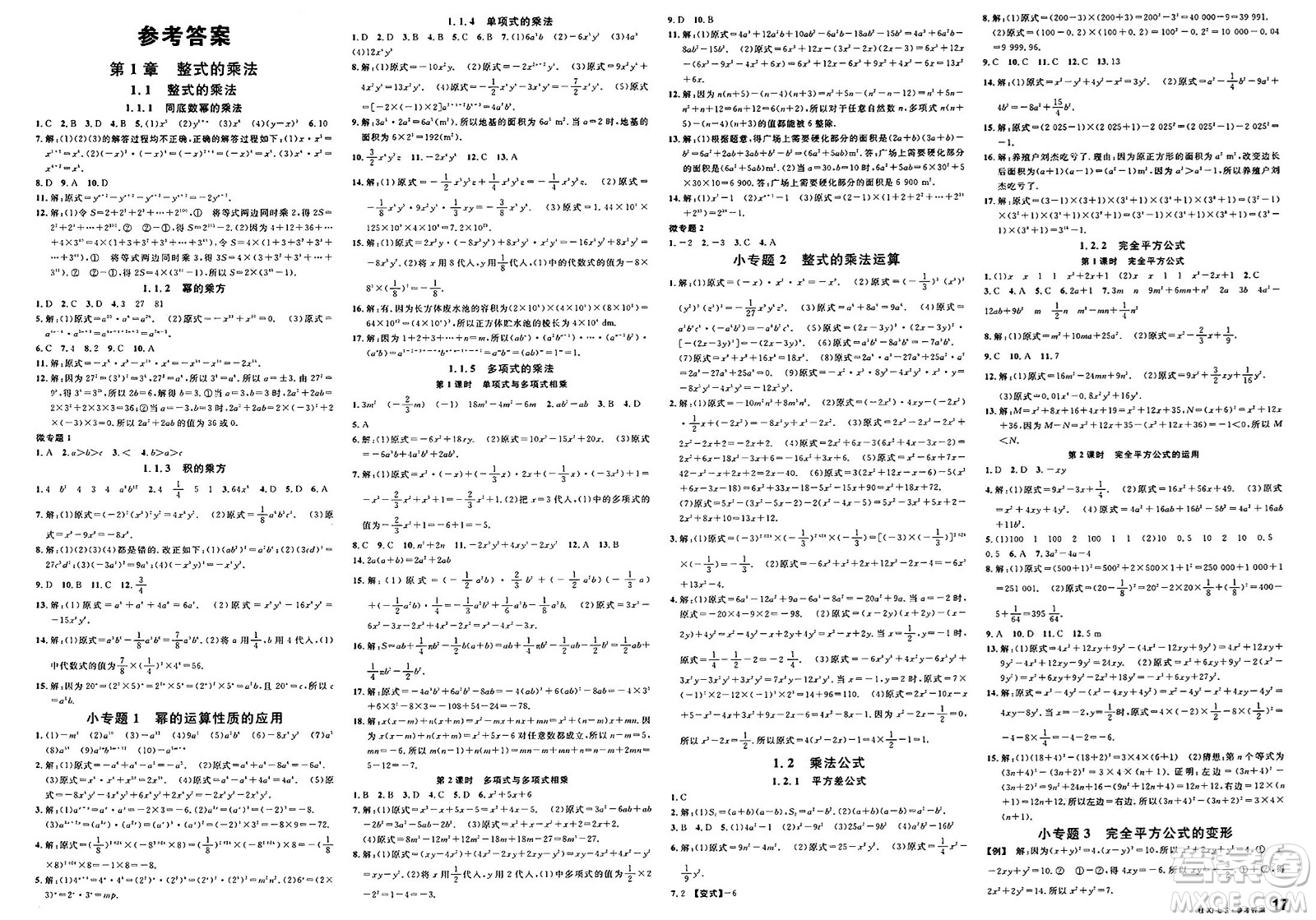 廣東經(jīng)濟(jì)出版社2025年春名校課堂七年級數(shù)學(xué)下冊湘教版廣西專版答案