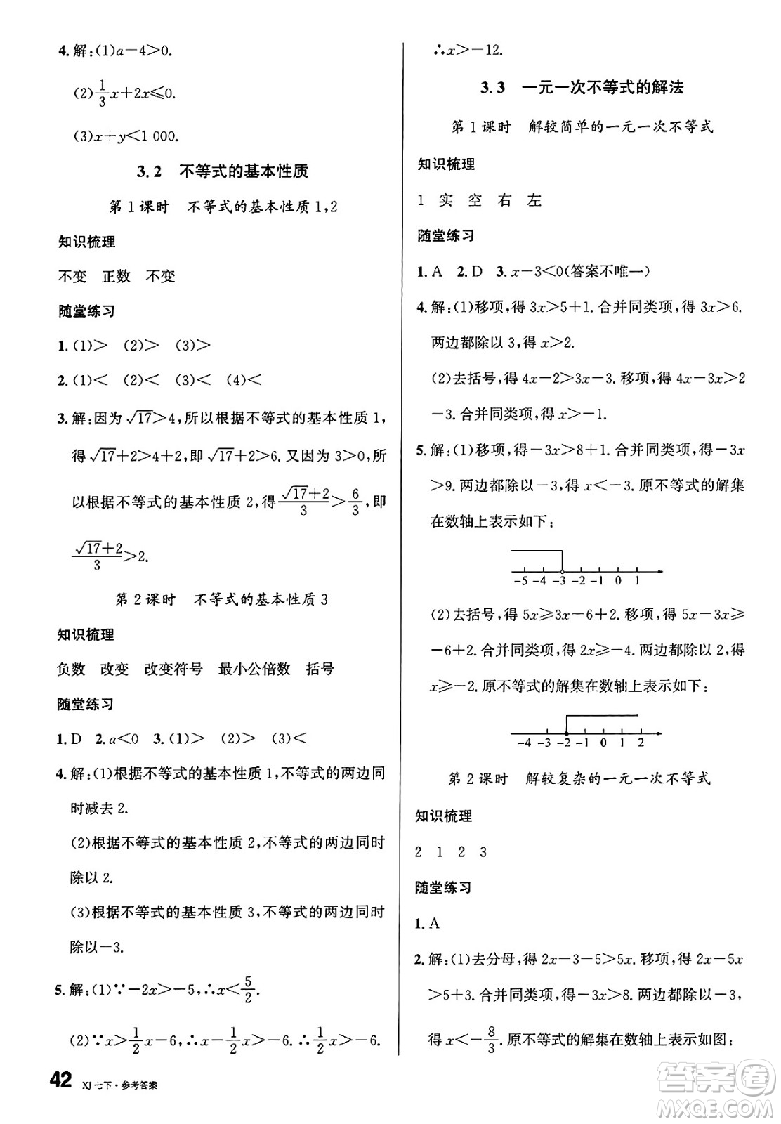 廣東經(jīng)濟(jì)出版社2025年春名校課堂七年級數(shù)學(xué)下冊湘教版廣西專版答案
