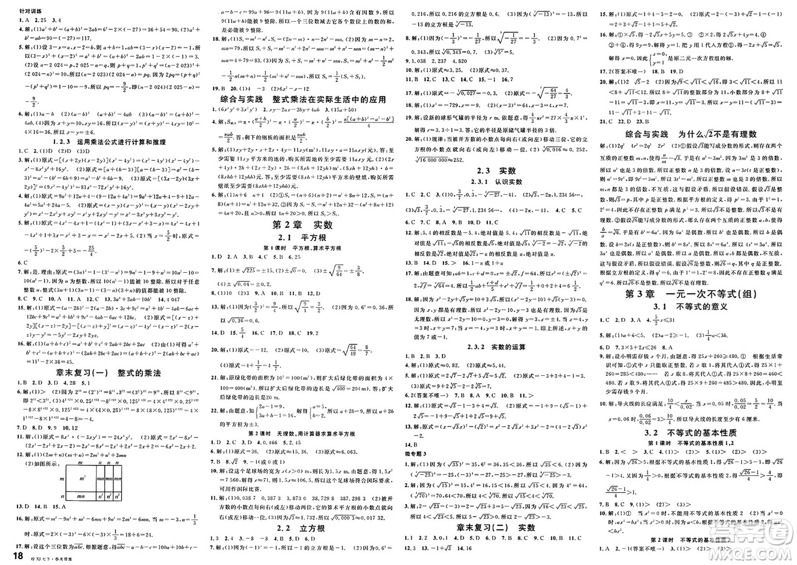 廣東經(jīng)濟(jì)出版社2025年春名校課堂七年級數(shù)學(xué)下冊湘教版廣西專版答案