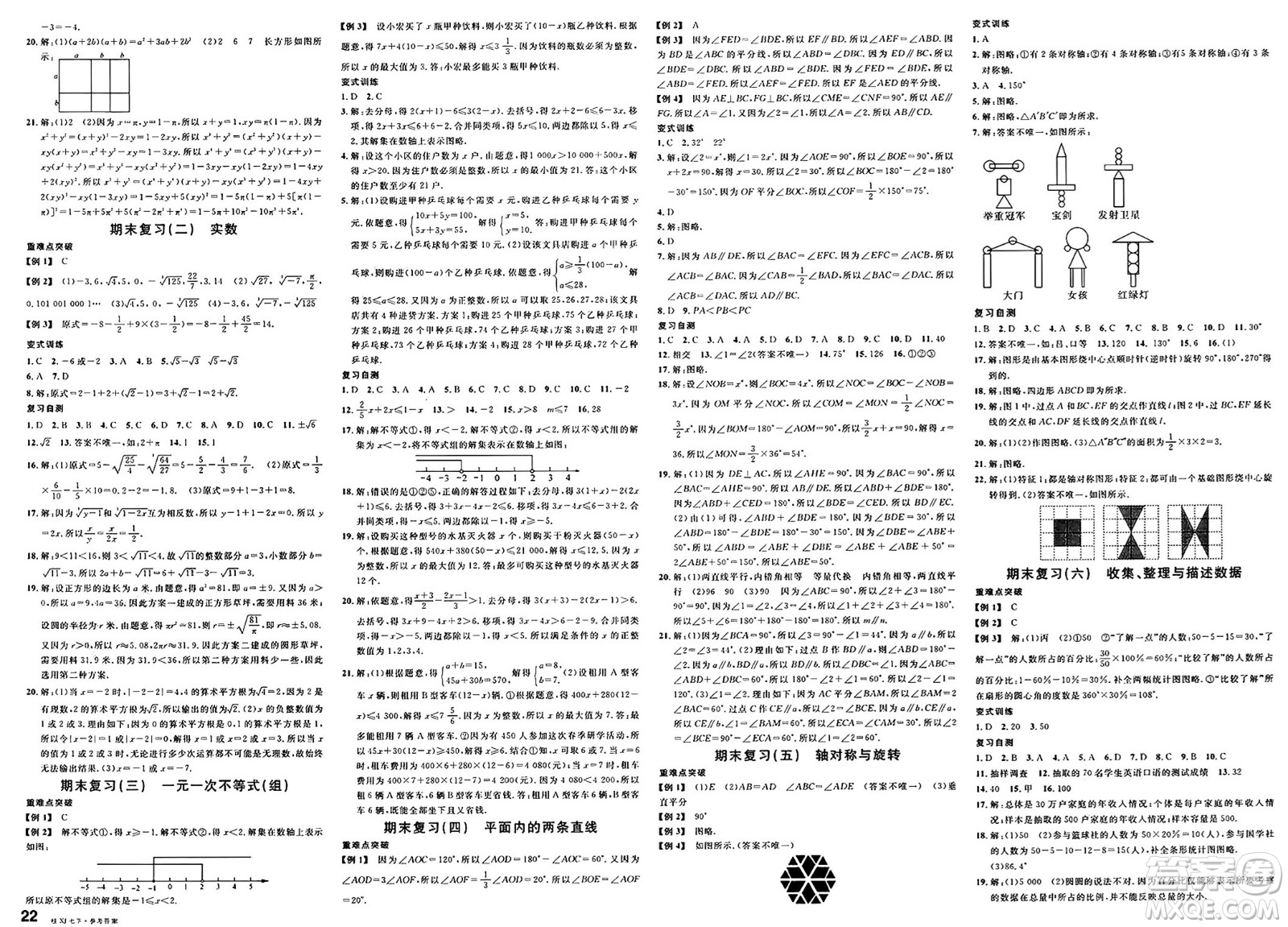 廣東經(jīng)濟(jì)出版社2025年春名校課堂七年級數(shù)學(xué)下冊湘教版廣西專版答案