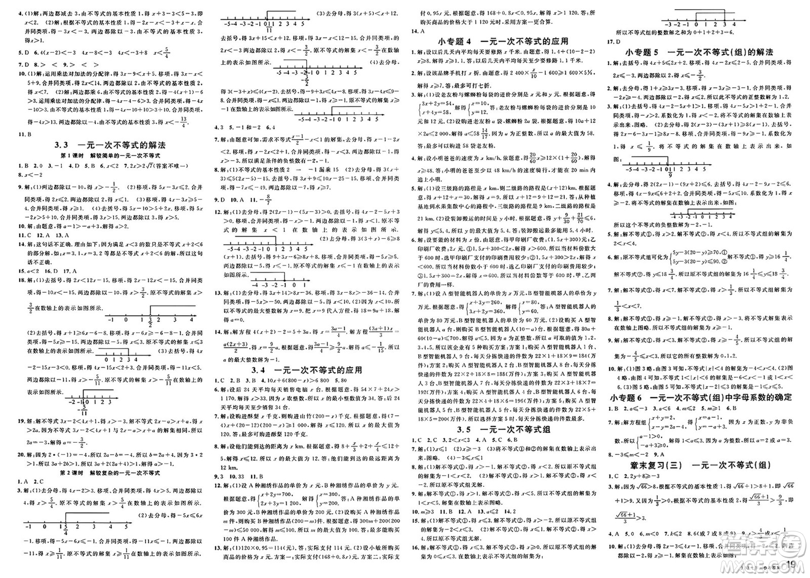 廣東經(jīng)濟(jì)出版社2025年春名校課堂七年級數(shù)學(xué)下冊湘教版廣西專版答案
