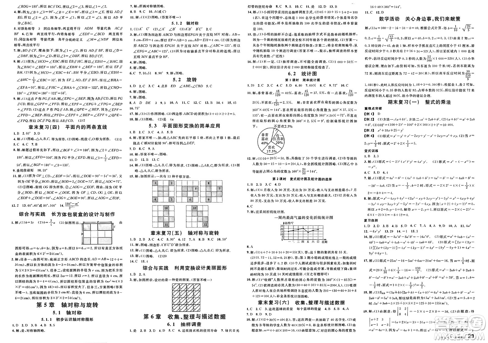 廣東經(jīng)濟(jì)出版社2025年春名校課堂七年級數(shù)學(xué)下冊湘教版廣西專版答案