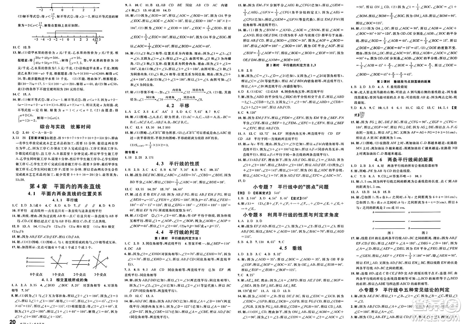 廣東經(jīng)濟(jì)出版社2025年春名校課堂七年級數(shù)學(xué)下冊湘教版廣西專版答案
