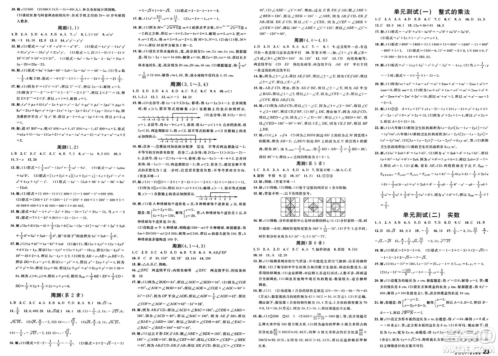 廣東經(jīng)濟(jì)出版社2025年春名校課堂七年級數(shù)學(xué)下冊湘教版廣西專版答案