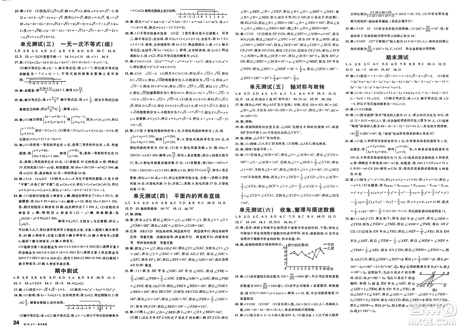 廣東經(jīng)濟(jì)出版社2025年春名校課堂七年級數(shù)學(xué)下冊湘教版廣西專版答案