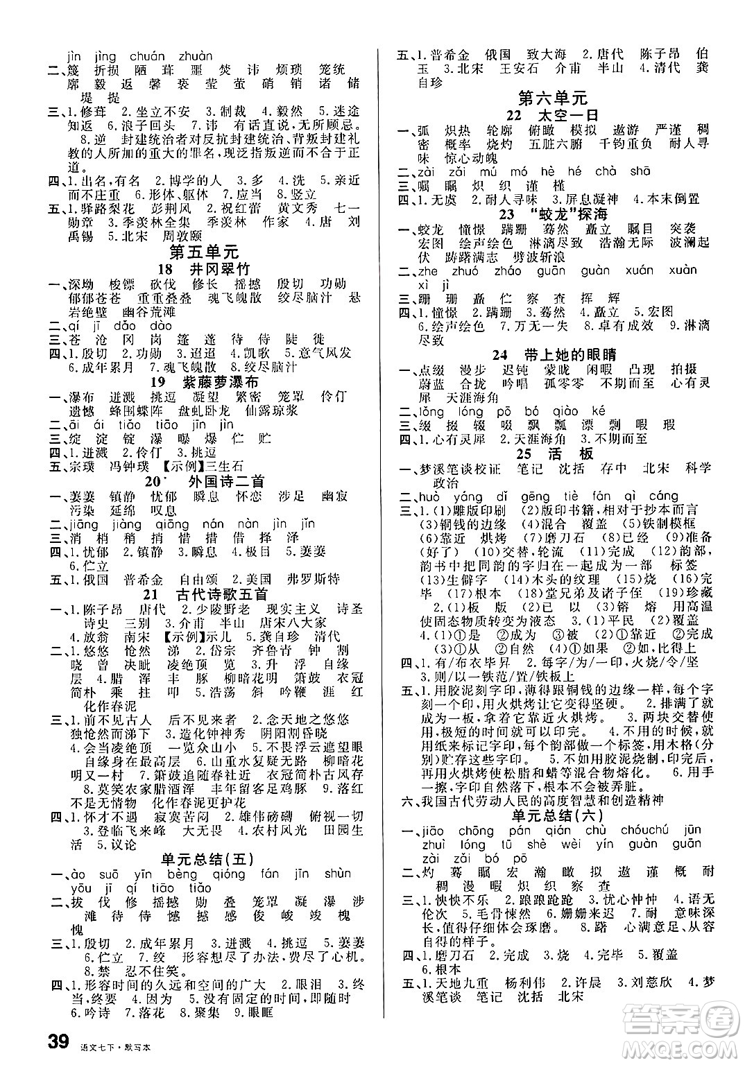 吉林教育出版社2025年春名校課堂七年級(jí)語文下冊人教版廣西專版答案
