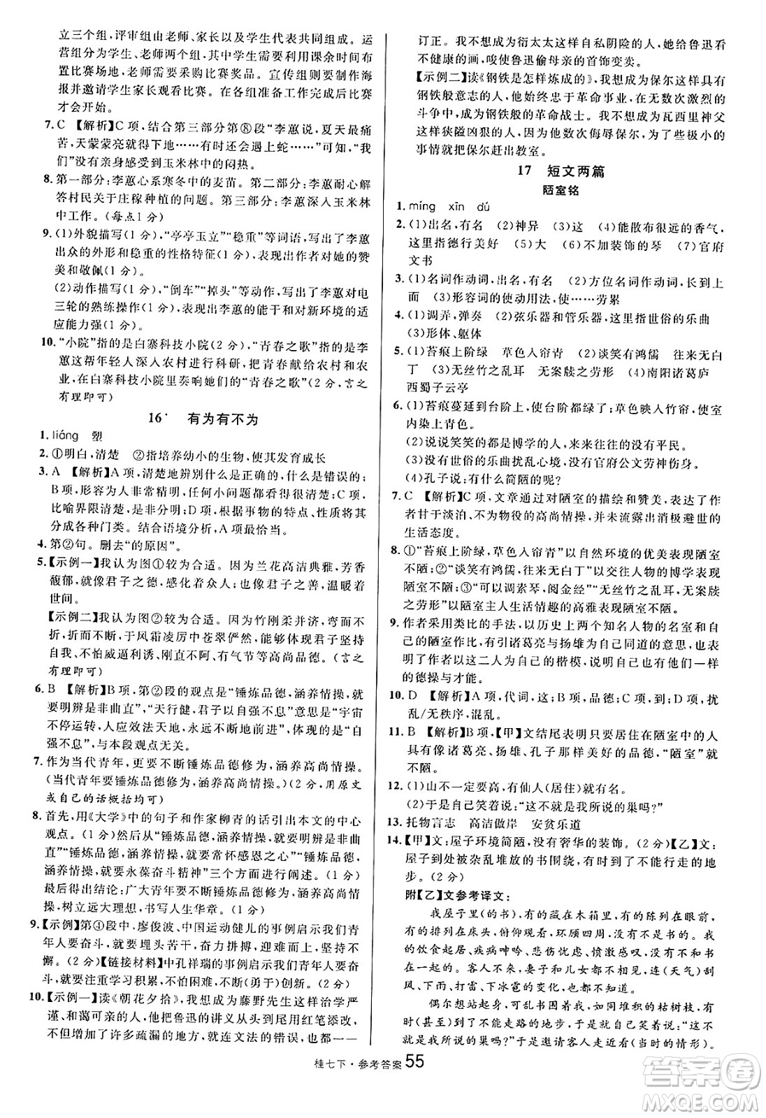 吉林教育出版社2025年春名校課堂七年級(jí)語文下冊人教版廣西專版答案