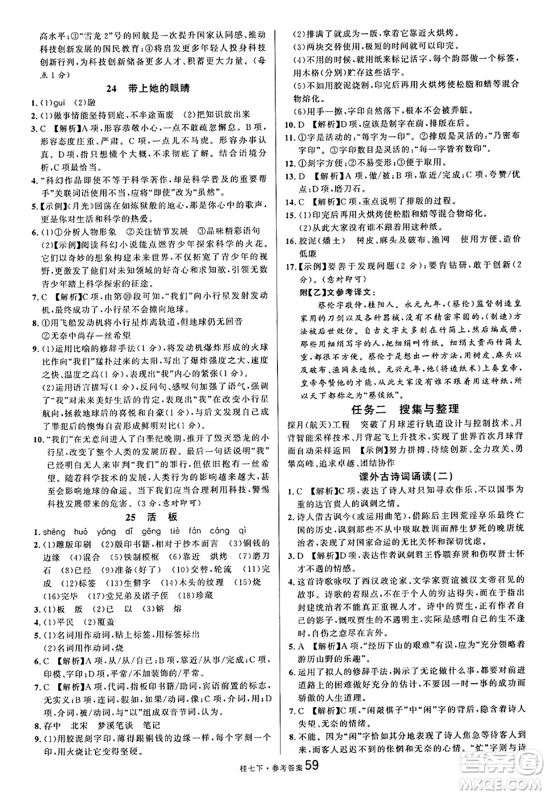吉林教育出版社2025年春名校課堂七年級(jí)語文下冊人教版廣西專版答案