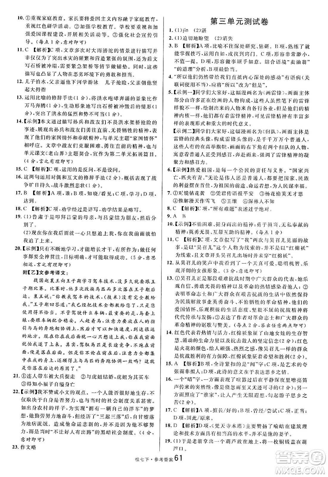 吉林教育出版社2025年春名校課堂七年級(jí)語文下冊人教版廣西專版答案