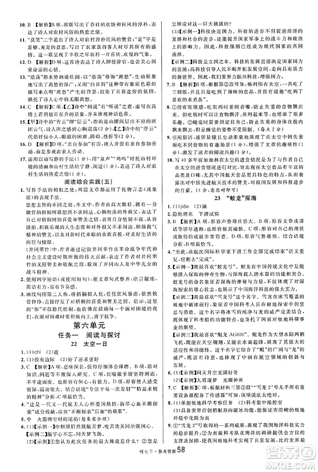 吉林教育出版社2025年春名校課堂七年級(jí)語文下冊人教版廣西專版答案