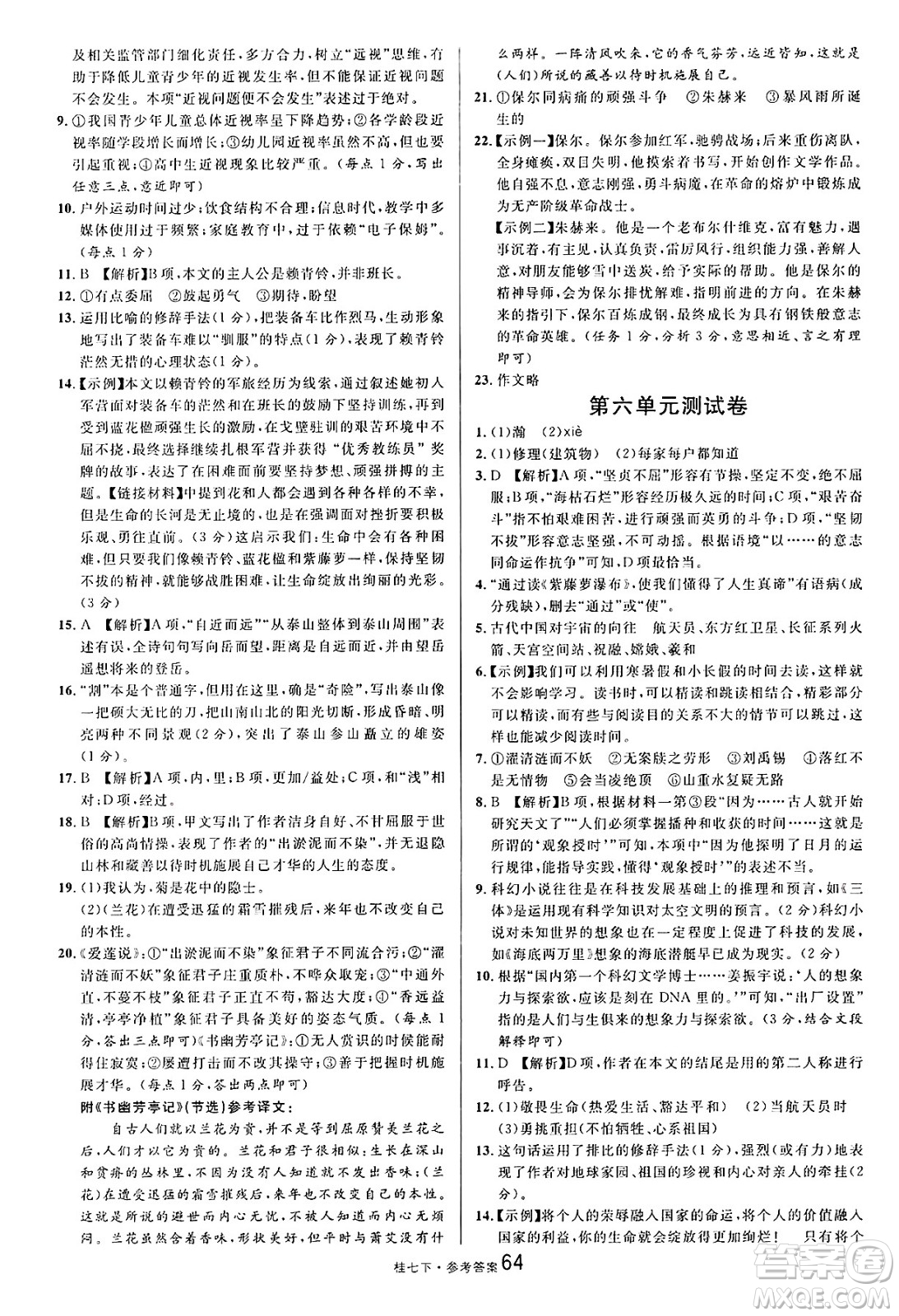 吉林教育出版社2025年春名校課堂七年級(jí)語文下冊人教版廣西專版答案