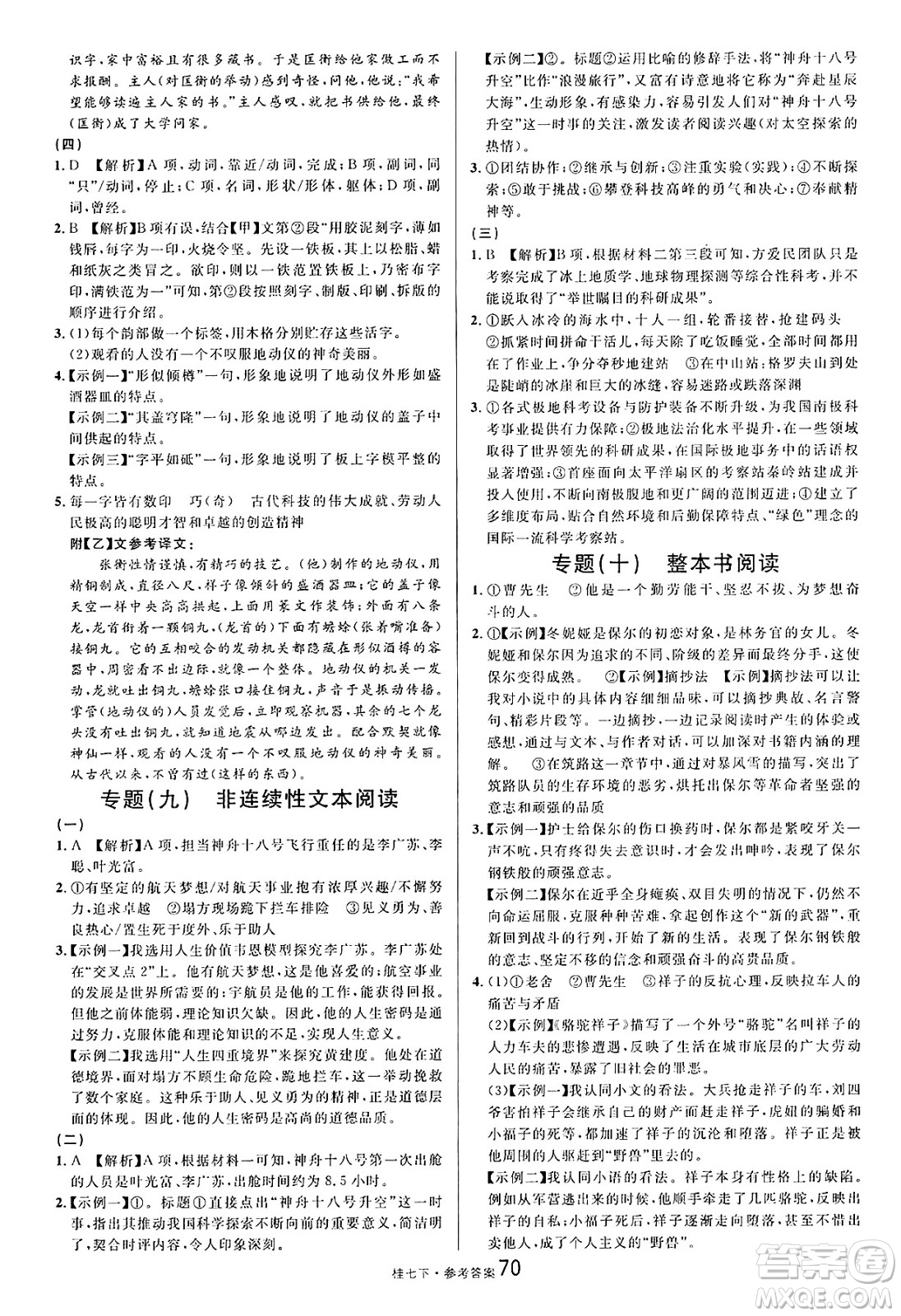 吉林教育出版社2025年春名校課堂七年級(jí)語文下冊人教版廣西專版答案