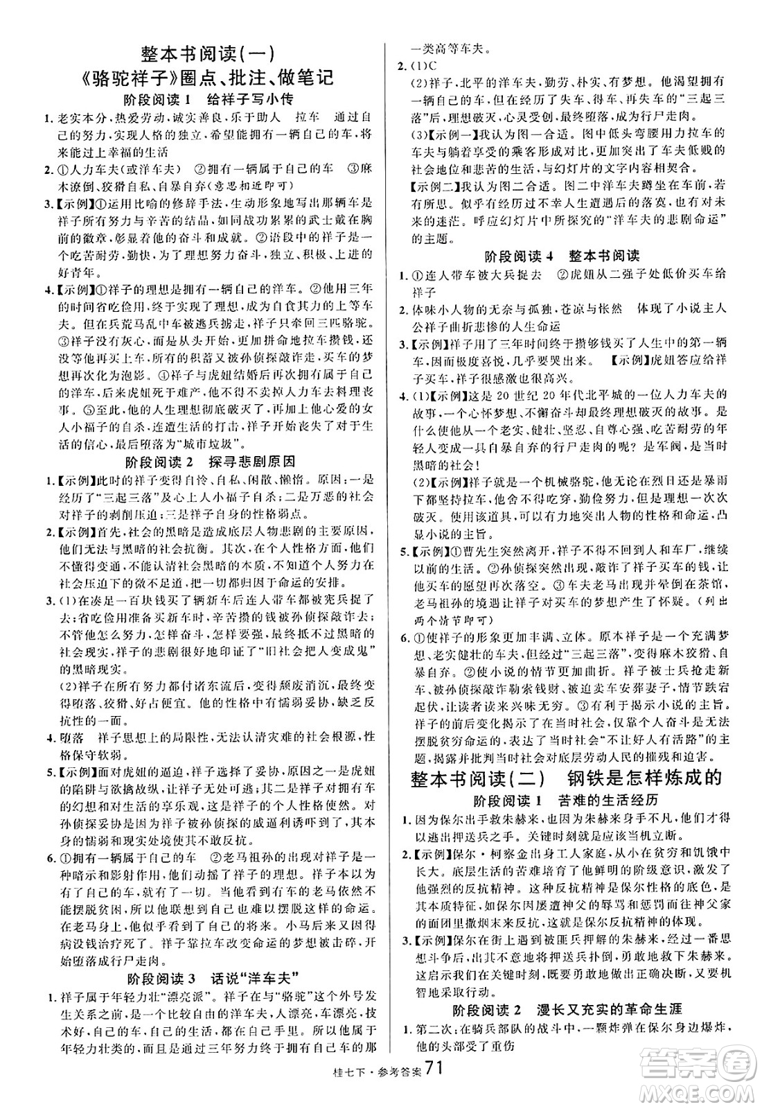吉林教育出版社2025年春名校課堂七年級(jí)語文下冊人教版廣西專版答案
