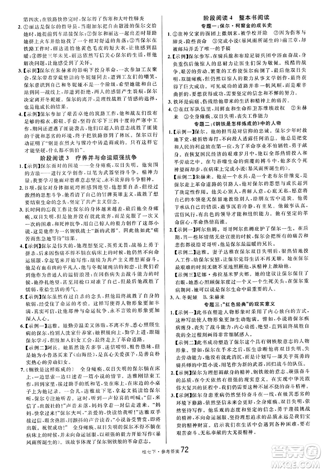 吉林教育出版社2025年春名校課堂七年級(jí)語文下冊人教版廣西專版答案