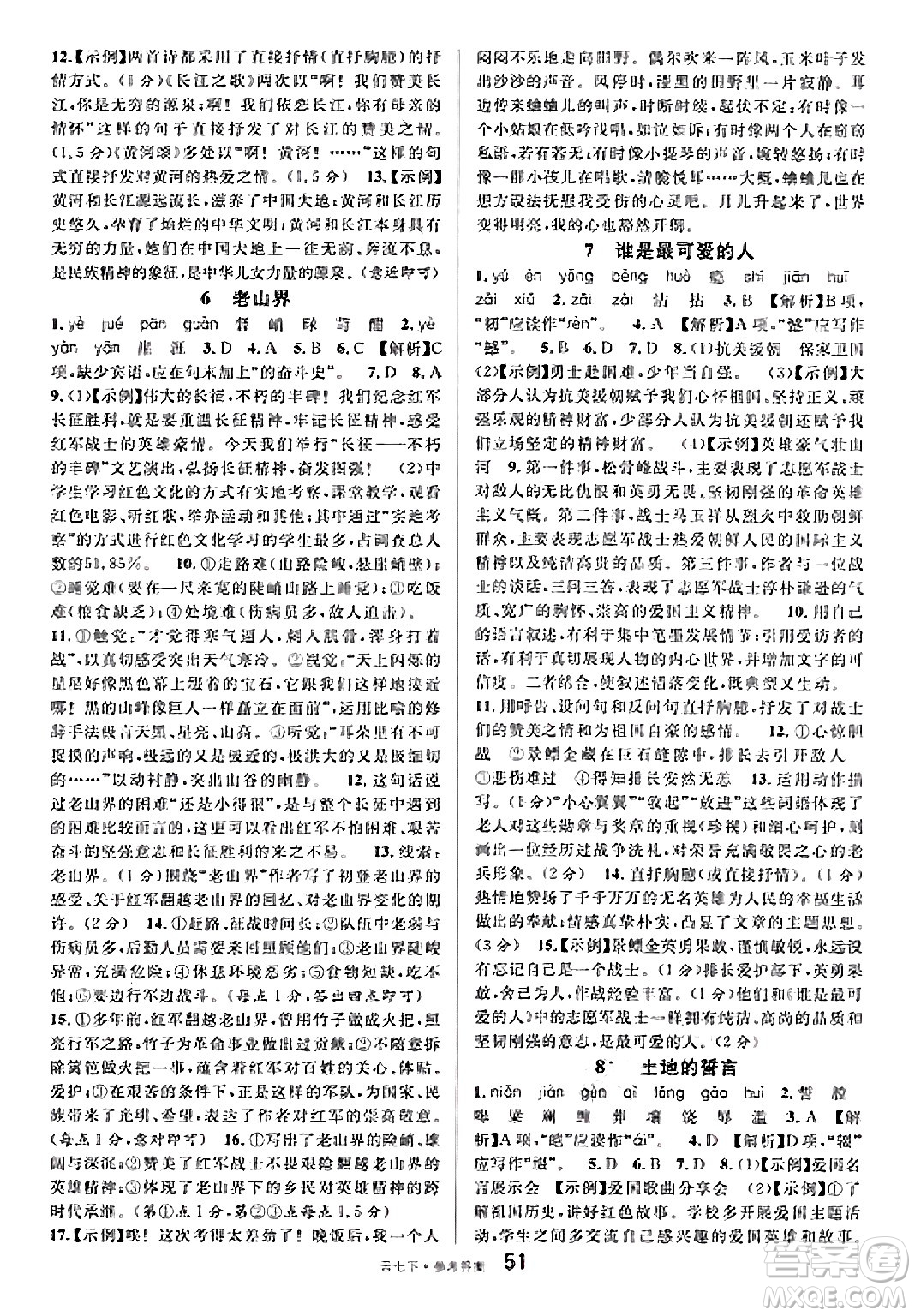 云南科技出版社2025年春名校課堂七年級(jí)語(yǔ)文下冊(cè)人教版云南專版答案