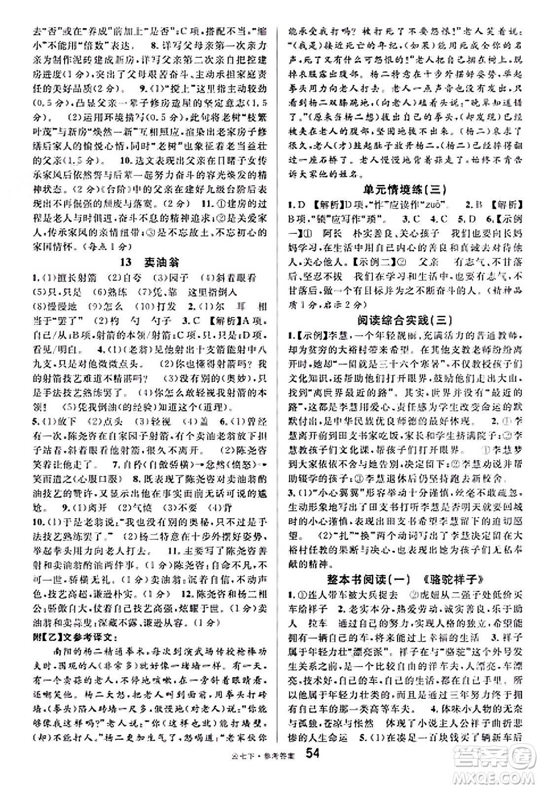 云南科技出版社2025年春名校課堂七年級(jí)語(yǔ)文下冊(cè)人教版云南專版答案