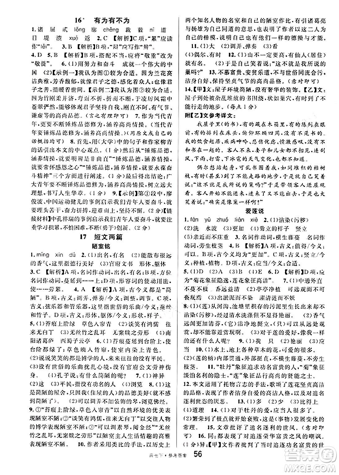 云南科技出版社2025年春名校課堂七年級(jí)語(yǔ)文下冊(cè)人教版云南專版答案
