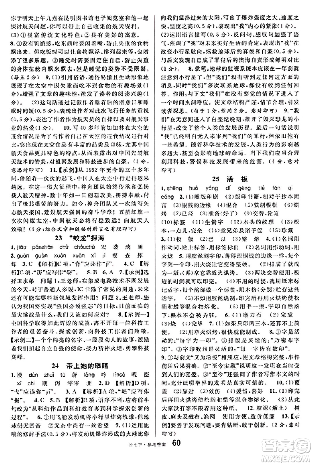 云南科技出版社2025年春名校課堂七年級(jí)語(yǔ)文下冊(cè)人教版云南專版答案