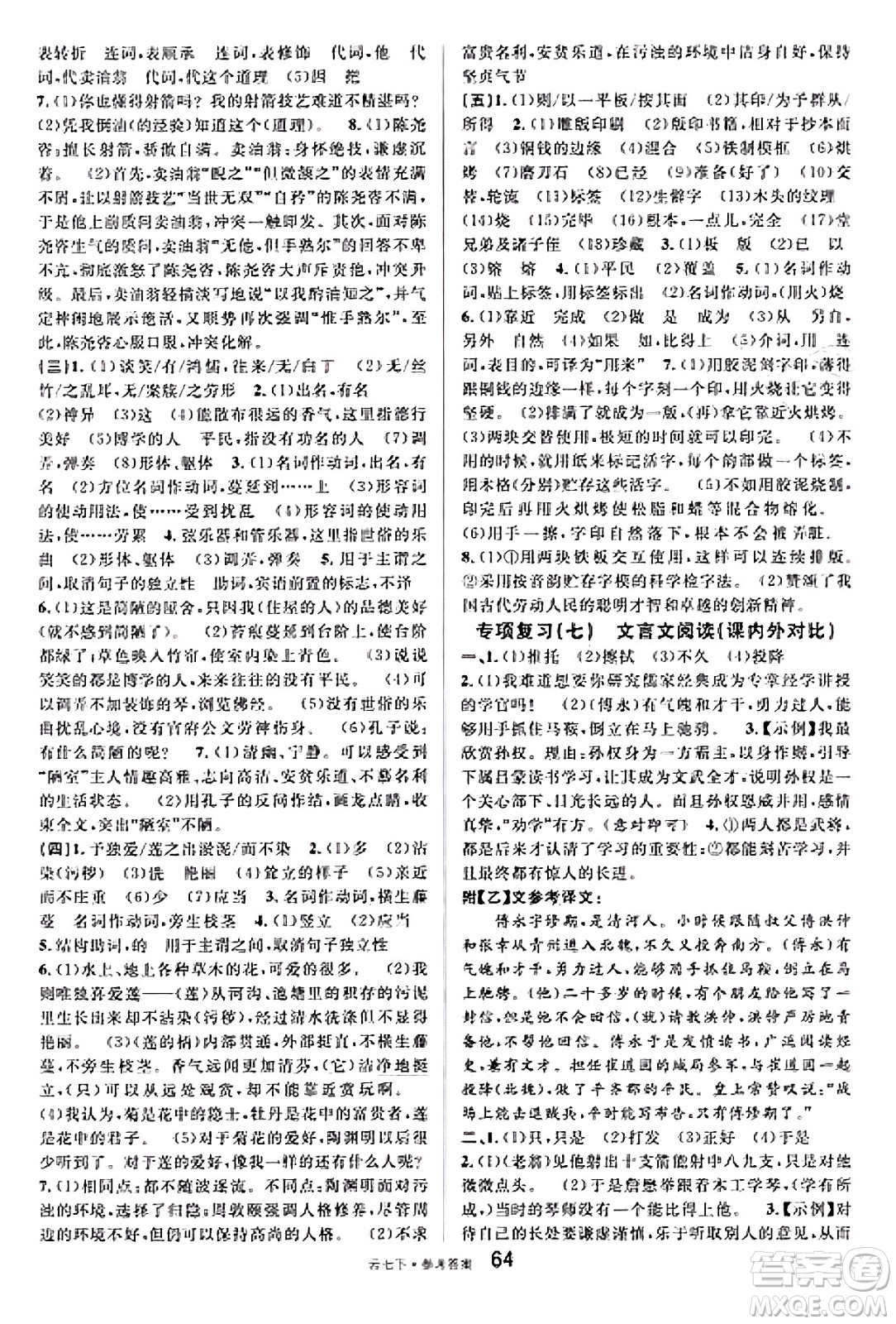云南科技出版社2025年春名校課堂七年級(jí)語(yǔ)文下冊(cè)人教版云南專版答案