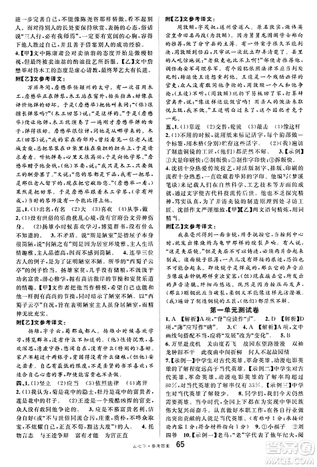 云南科技出版社2025年春名校課堂七年級(jí)語(yǔ)文下冊(cè)人教版云南專版答案