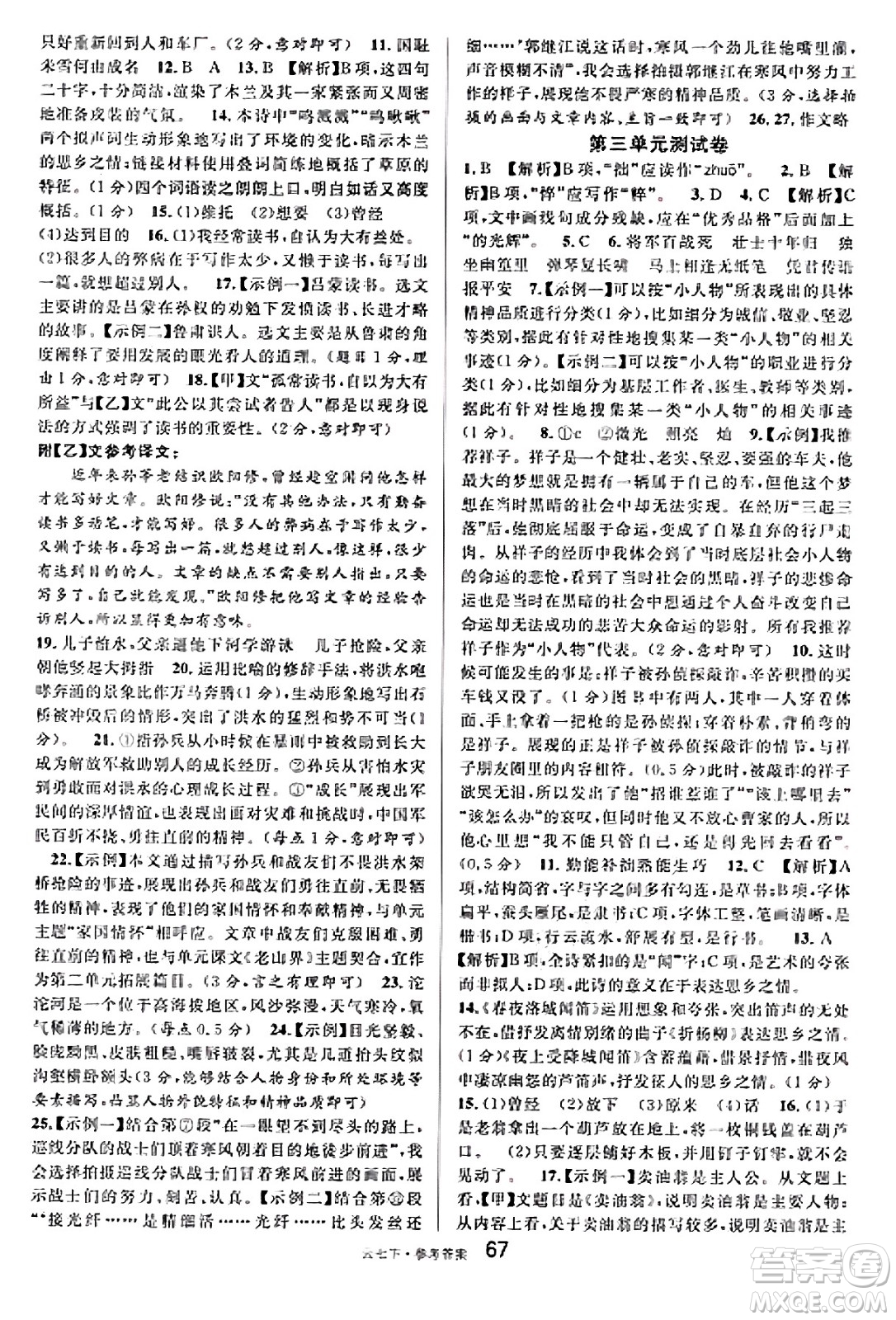 云南科技出版社2025年春名校課堂七年級(jí)語(yǔ)文下冊(cè)人教版云南專版答案
