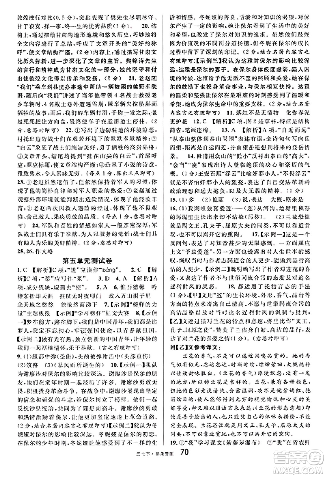 云南科技出版社2025年春名校課堂七年級(jí)語(yǔ)文下冊(cè)人教版云南專版答案