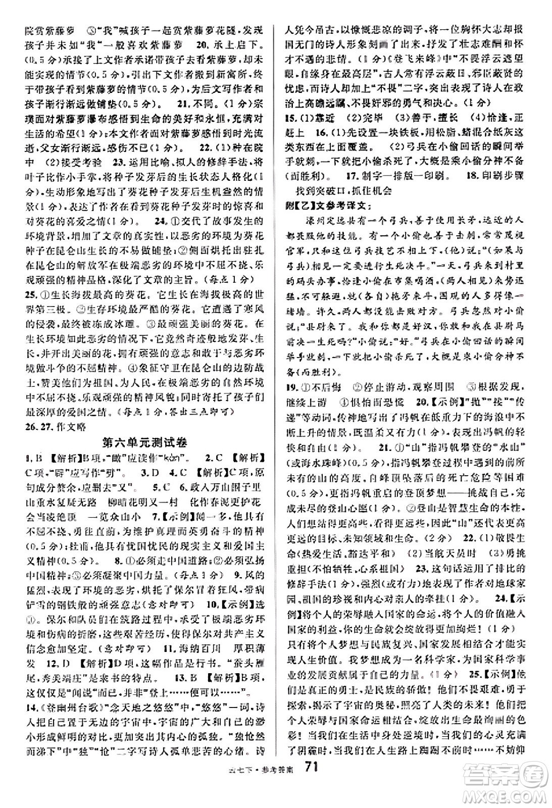 云南科技出版社2025年春名校課堂七年級(jí)語(yǔ)文下冊(cè)人教版云南專版答案