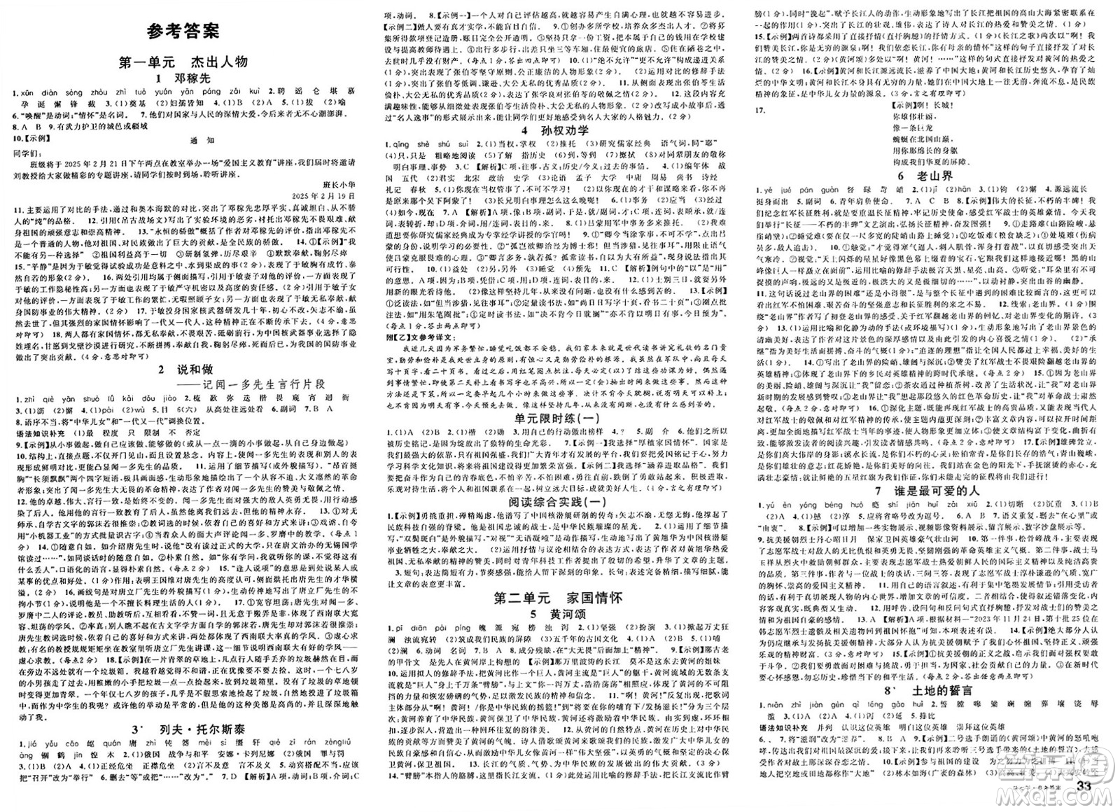安徽師范大學出版社2025年春名校課堂七年級語文下冊人教版陜西專版答案